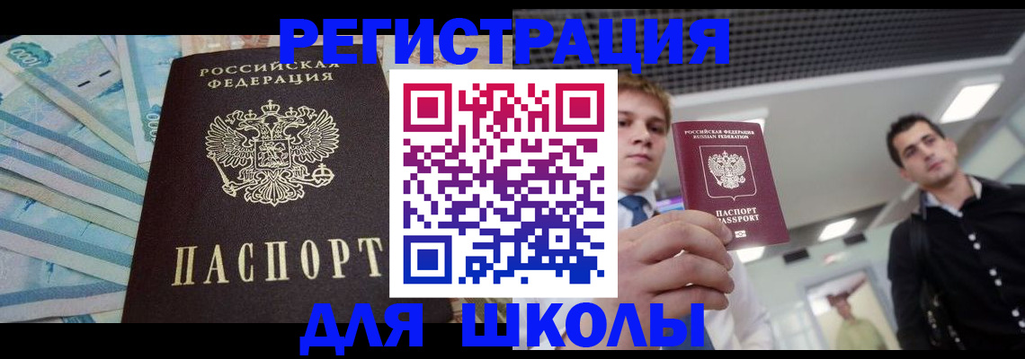 прописка ребенка в Петушках